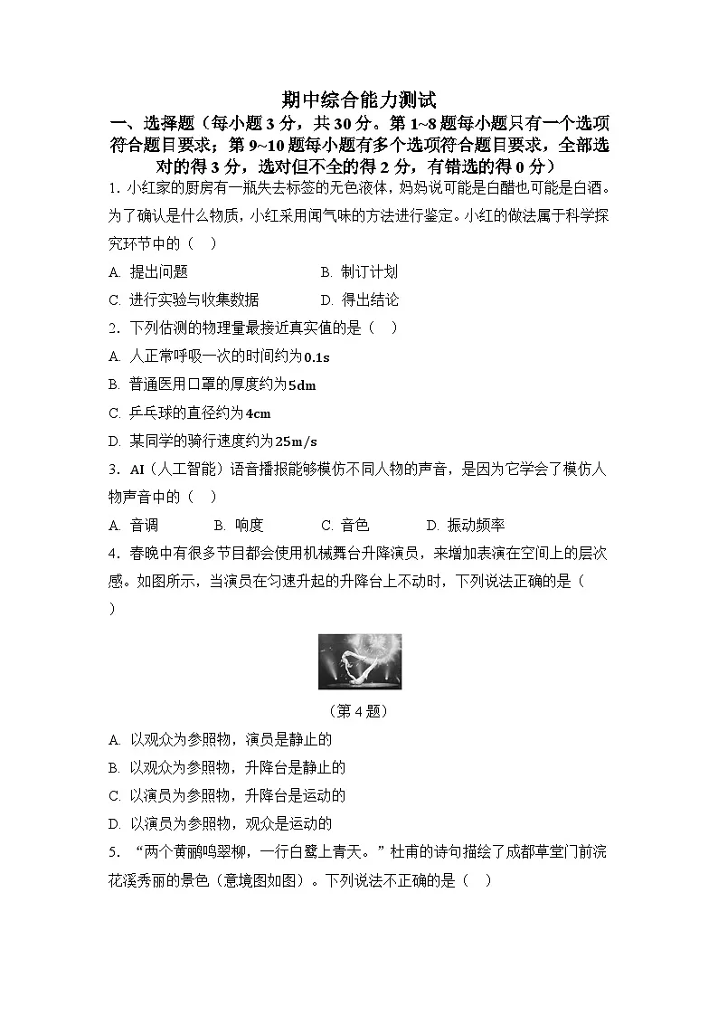 期中综合能力测试(原卷)第1页