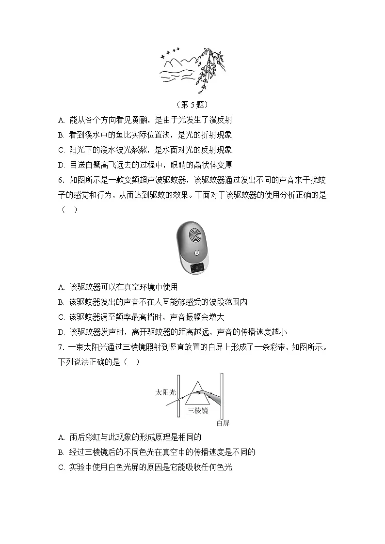 期中综合能力测试(原卷)第2页