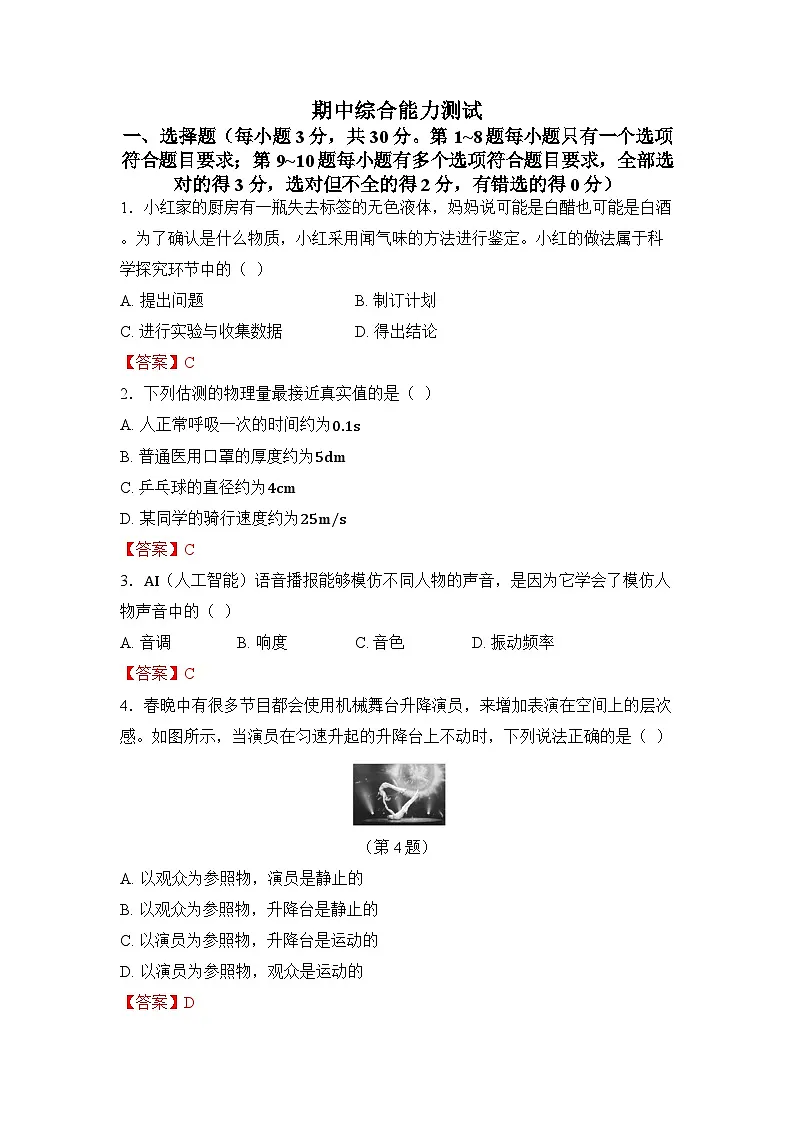 期中综合能力测试第1页