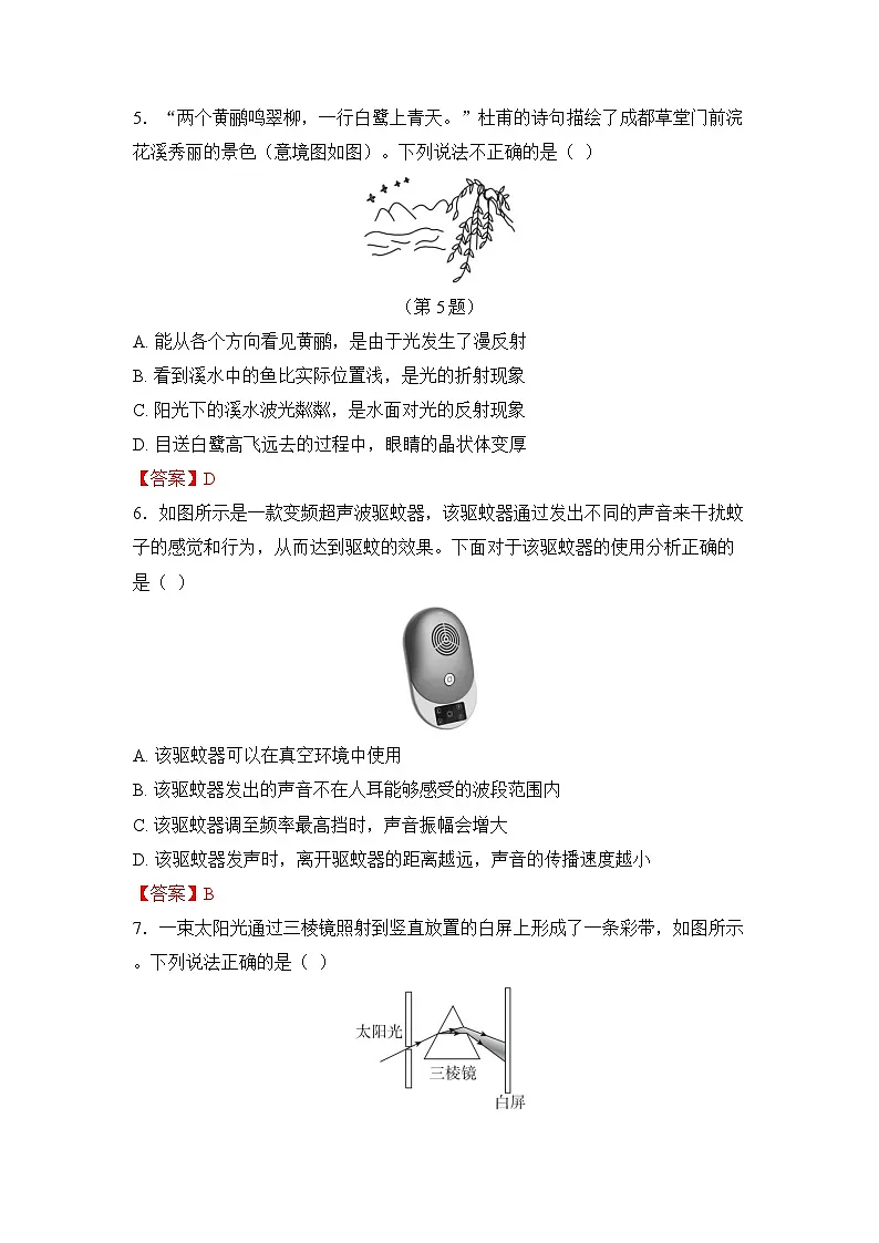 期中综合能力测试第2页