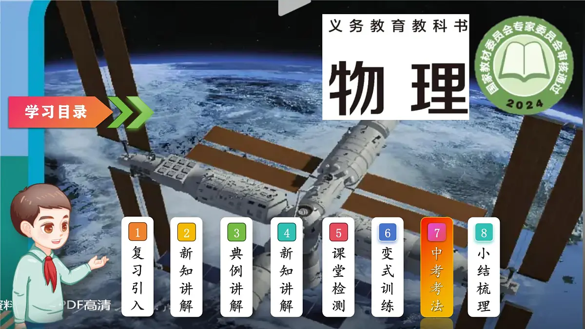 15.4电流的测量 2025-2026学年人教版物理九年级上学期课件第2页