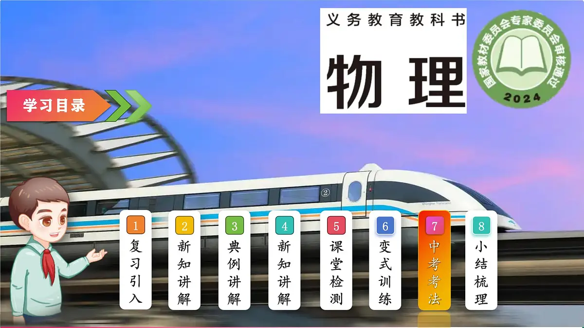17.2.1 认识电功率--2025-2026学年沪科2024版物理九年级全册教学同步课件第2页