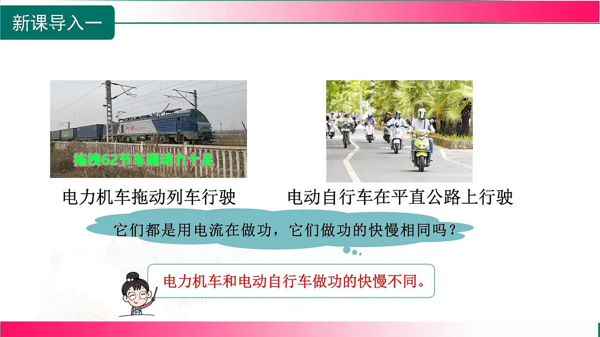 17.2.1 认识电功率--2025-2026学年沪科2024版物理九年级全册教学同步课件第4页