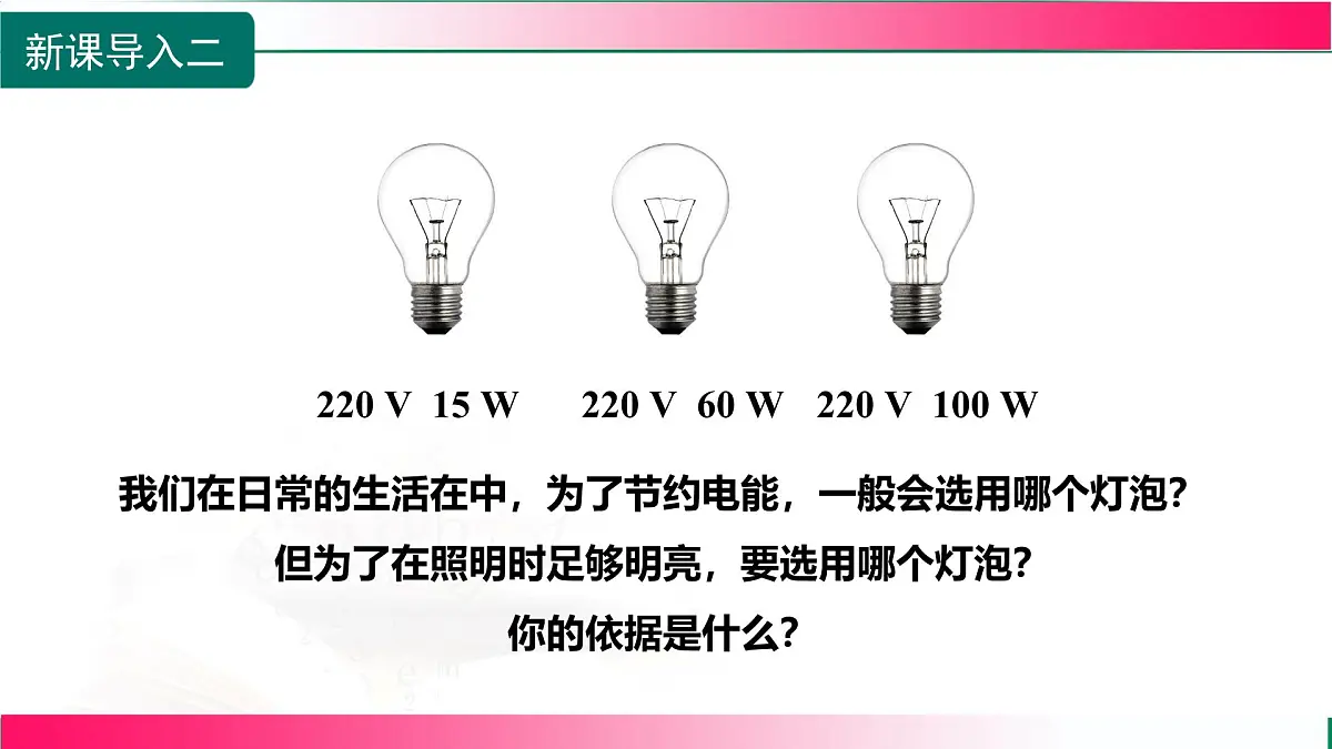 17.2.1 认识电功率--2025-2026学年沪科2024版物理九年级全册教学同步课件第5页