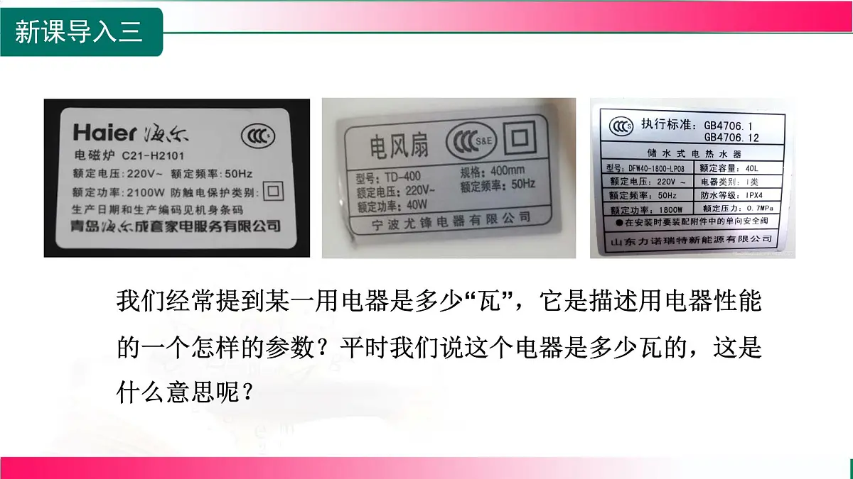 17.2.1 认识电功率--2025-2026学年沪科2024版物理九年级全册教学同步课件第6页