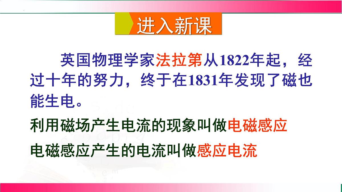19.2+发电机是怎样工作的+课件-2025-2026学年沪科版物理九年级全一册第5页