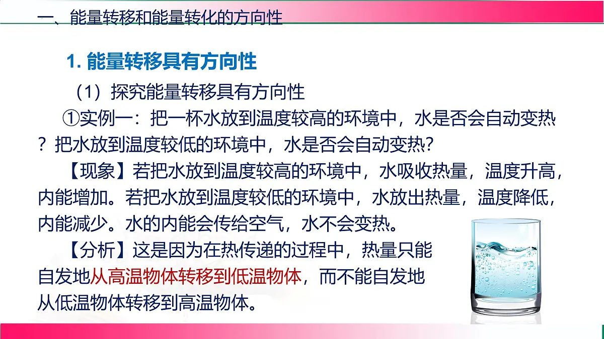 22.2新能源的发展+课件-2025-2026学年物理九年级全一册人教版(2024)第5页