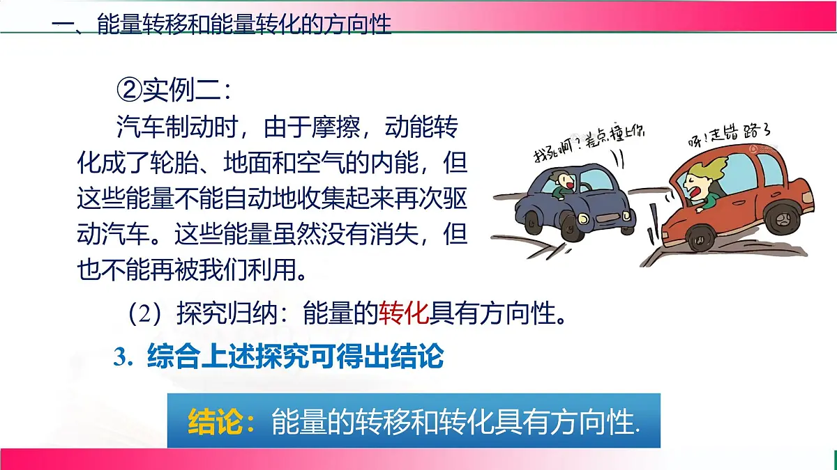 22.2新能源的发展+课件-2025-2026学年物理九年级全一册人教版(2024)第8页
