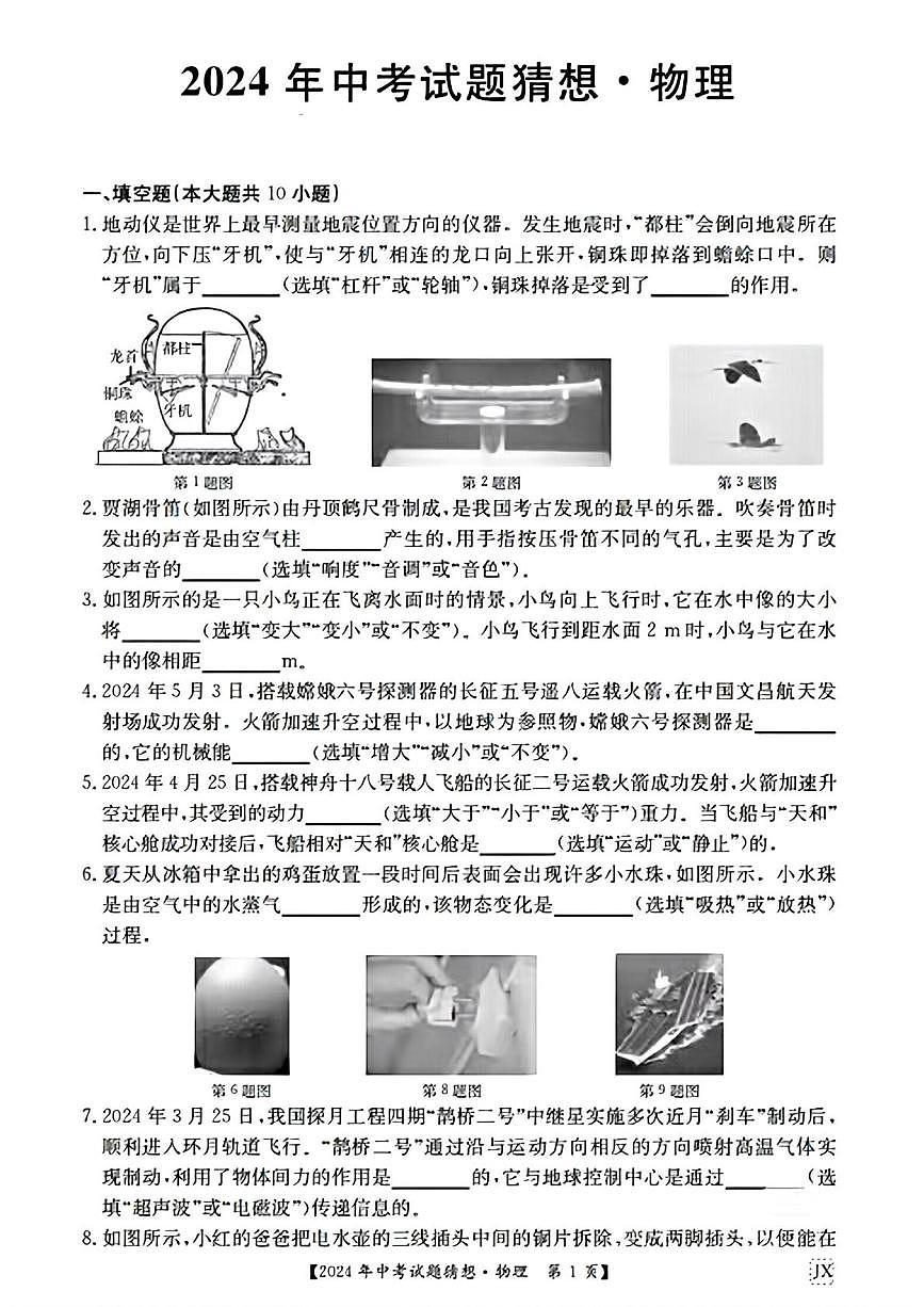 2024年江西省萍乡市安源区部分学校中考三模物理试题(中考模拟)第1页