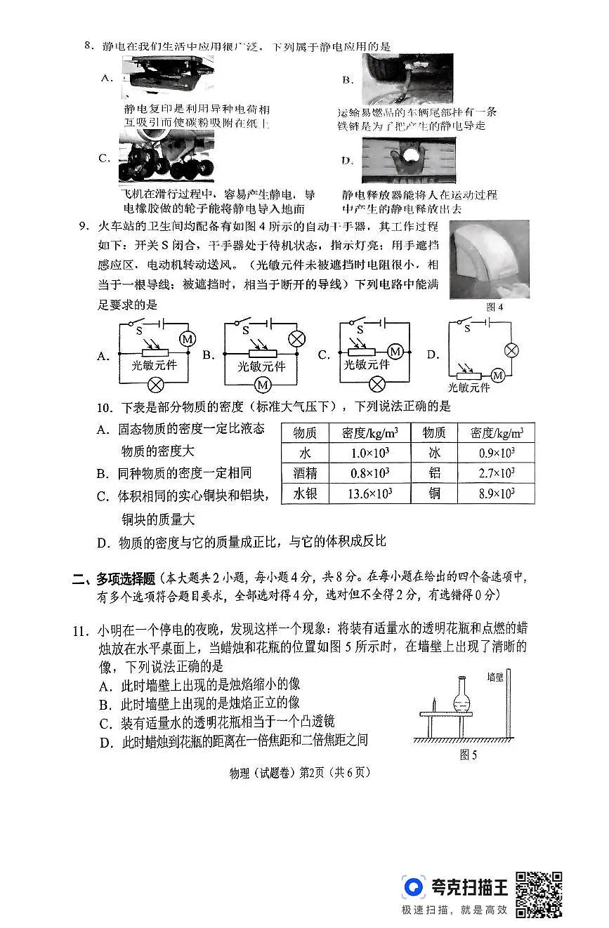 2025年广西梧州市中考第二次模拟测试物理试卷(中考模拟)第2页