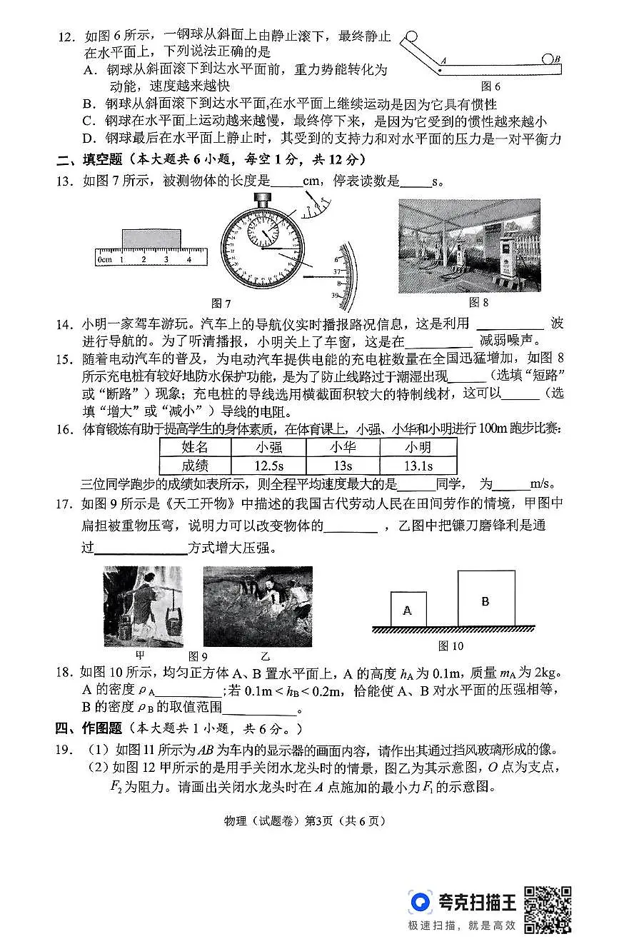 2025年广西梧州市中考第二次模拟测试物理试卷(中考模拟)第3页