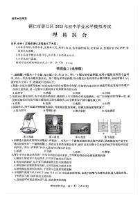 2025年贵州省铜仁市中考模拟预测物理•化学试题（中考模拟）