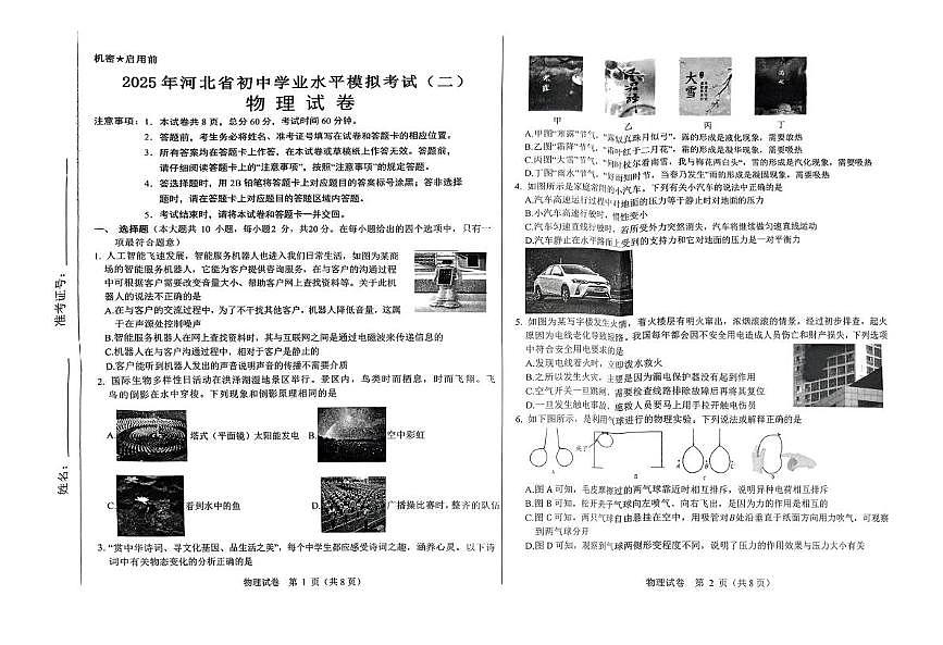 2025年河北省邯郸市中考二模物理试卷(中考模拟)第1页