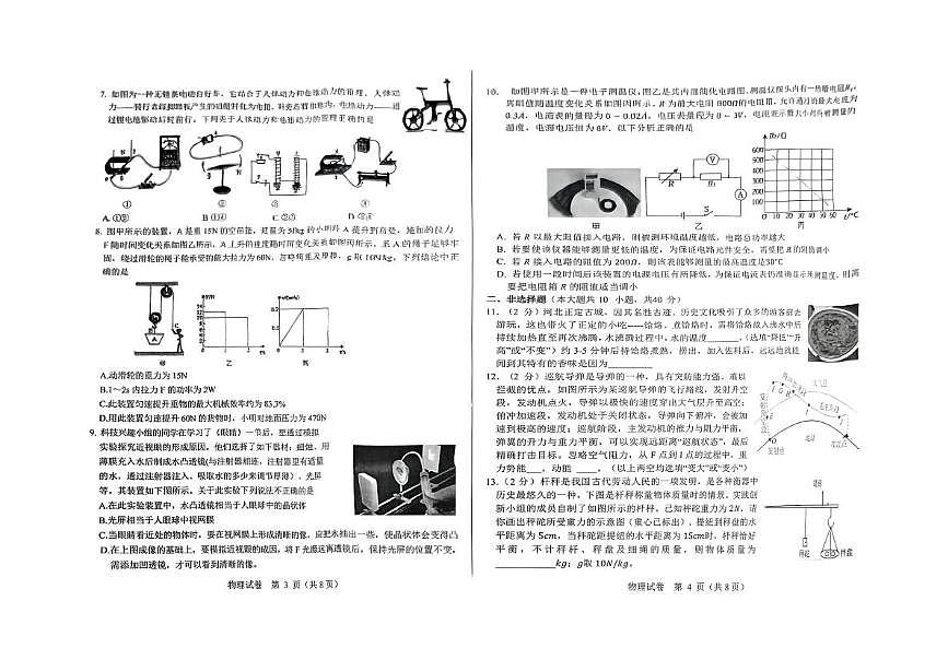 2025年河北省邯郸市中考二模物理试卷(中考模拟)第2页