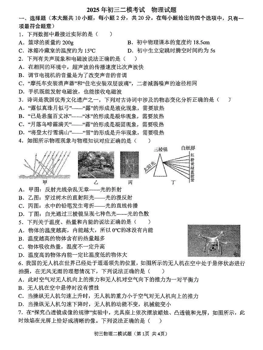 2025年河北省石家庄市裕华区石家庄市第四十中学中考二模物理试题(中考模拟)第1页