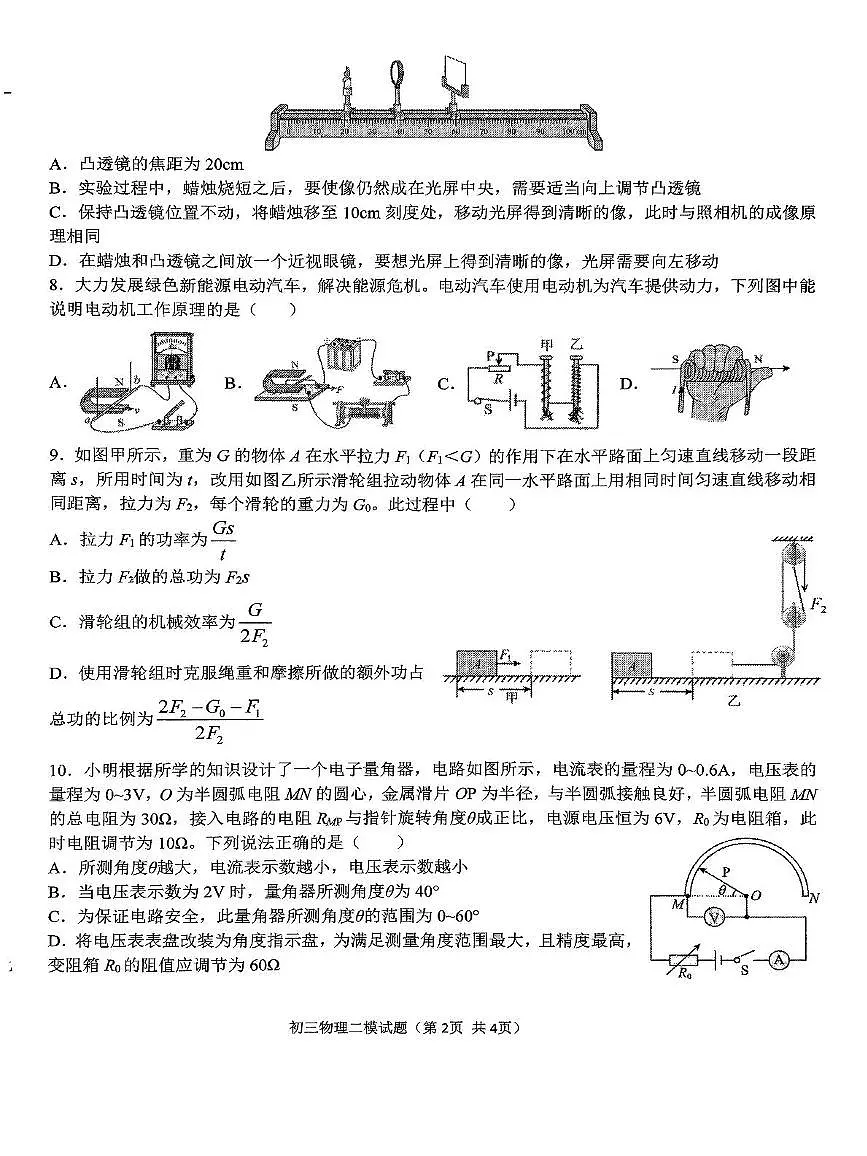 2025年河北省石家庄市裕华区石家庄市第四十中学中考二模物理试题(中考模拟)第2页