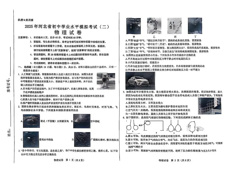 2025年河北省邯郸市经济技术开发区中考第二次模拟考试物理试卷(中考模拟)第1页