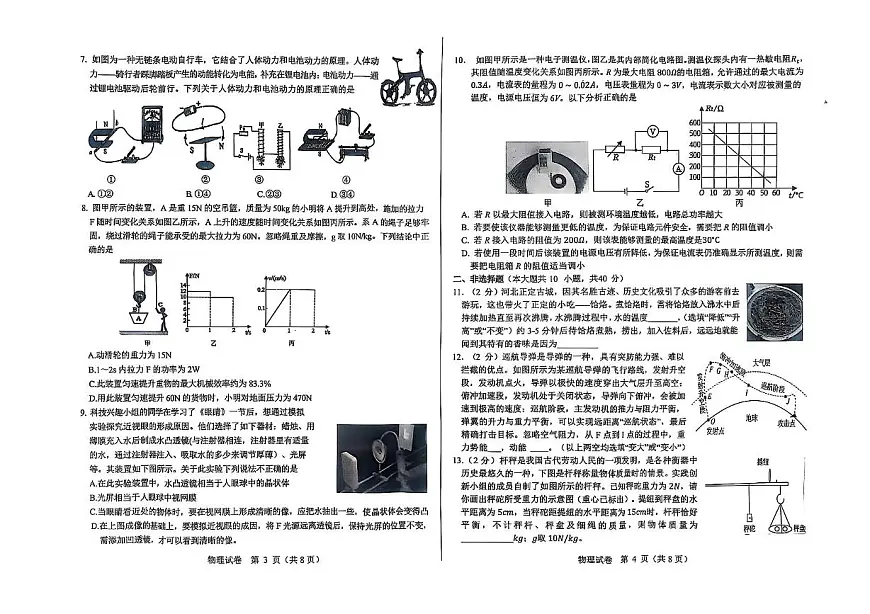 2025年河北省邯郸市经济技术开发区中考第二次模拟考试物理试卷(中考模拟)第2页