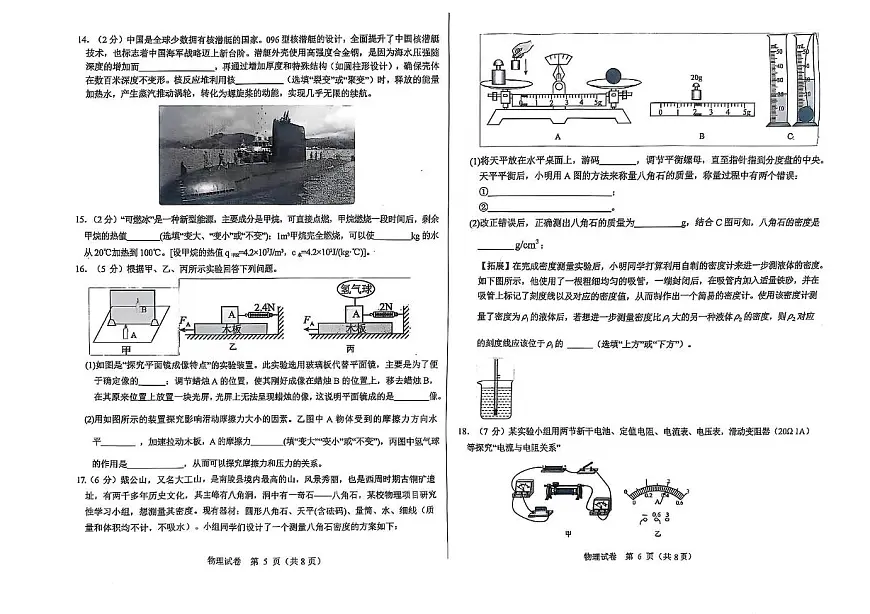 2025年河北省邯郸市经济技术开发区中考第二次模拟考试物理试卷(中考模拟)第3页