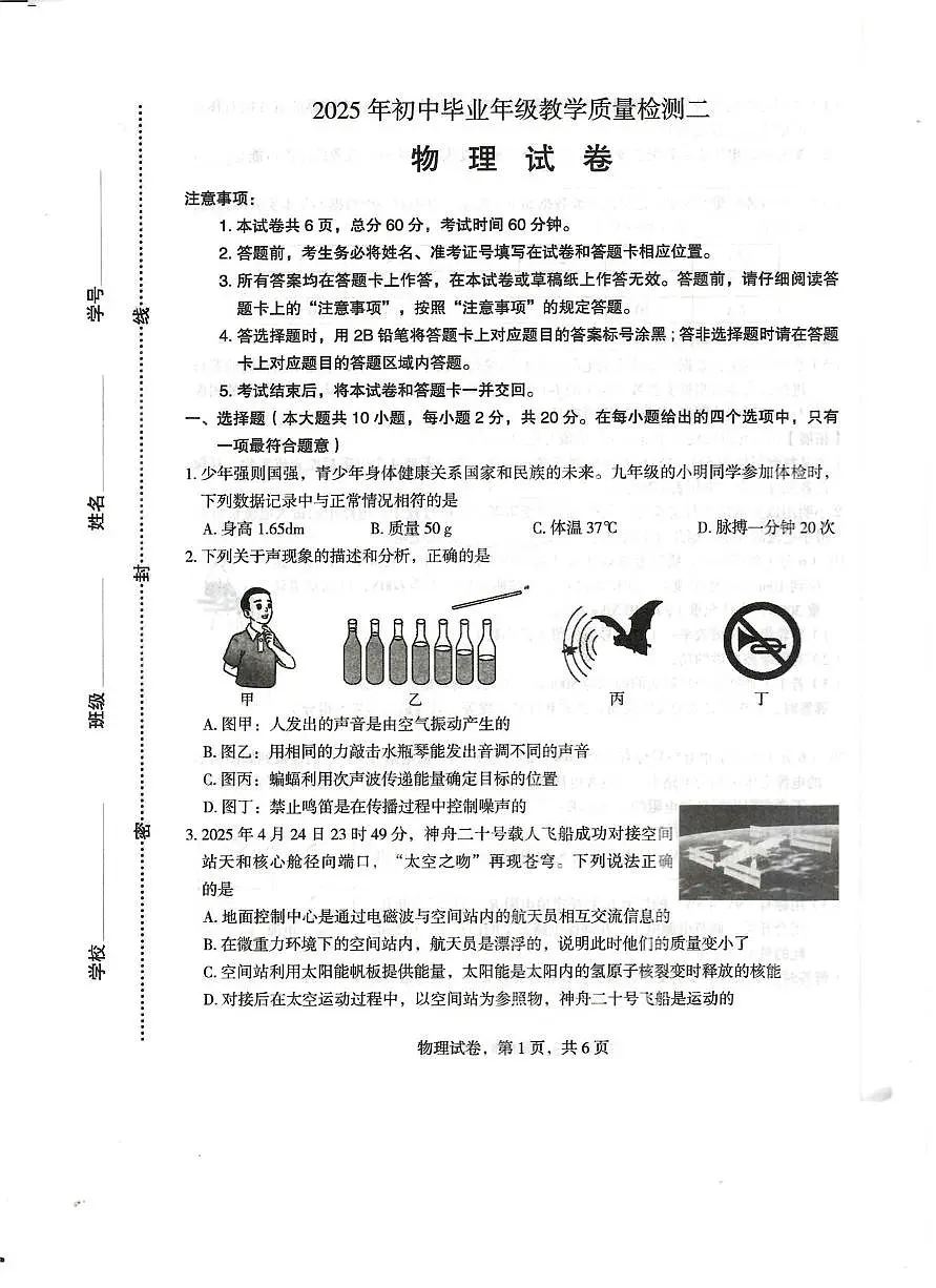 2025年河北省石家庄市正定县中考二模物理试题(中考模拟)第1页