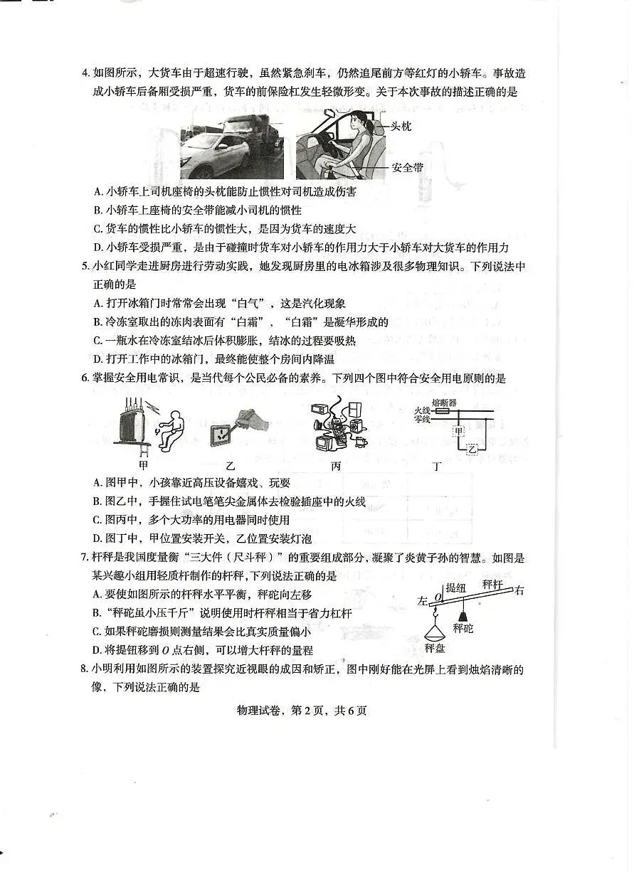 2025年河北省石家庄市正定县中考二模物理试题(中考模拟)第2页
