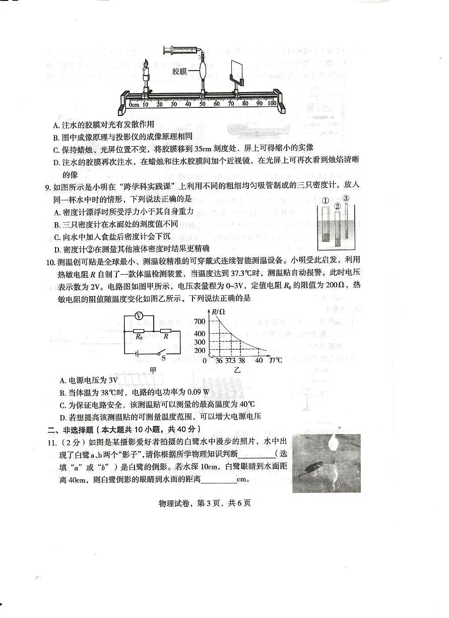 2025年河北省石家庄市正定县中考二模物理试题(中考模拟)第3页