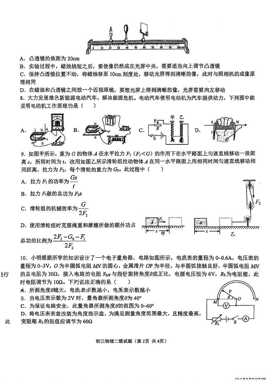 2025年河北省石家庄市第四十中学中考二模考试物理化学试题(中考模拟)第2页