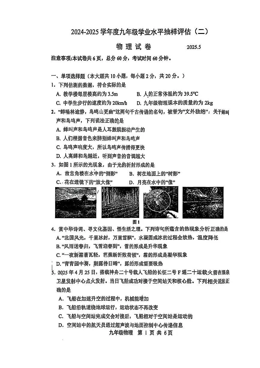 2025年河北省唐山市路南区中考二模物理试题(中考模拟)第1页