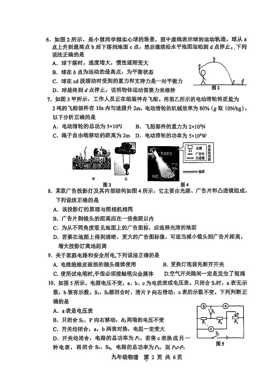 2025年河北省唐山市路南区中考二模物理试题(中考模拟)第2页