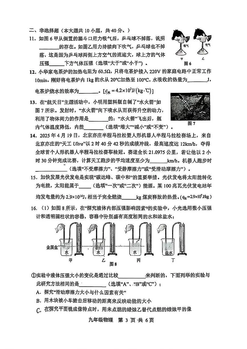 2025年河北省唐山市路南区中考二模物理试题(中考模拟)第3页