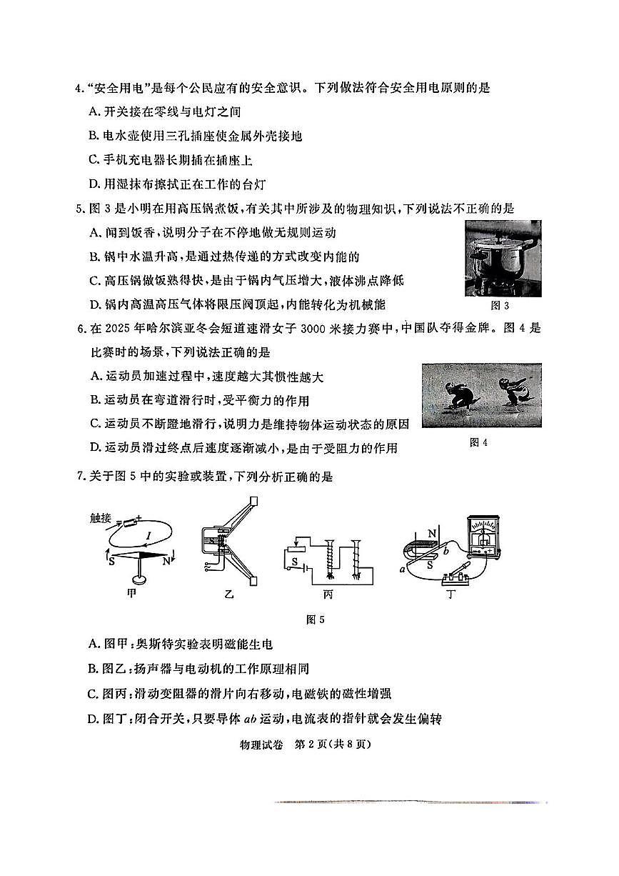 2025年河北省张家口市中考物理二模试卷(中考模拟)第2页