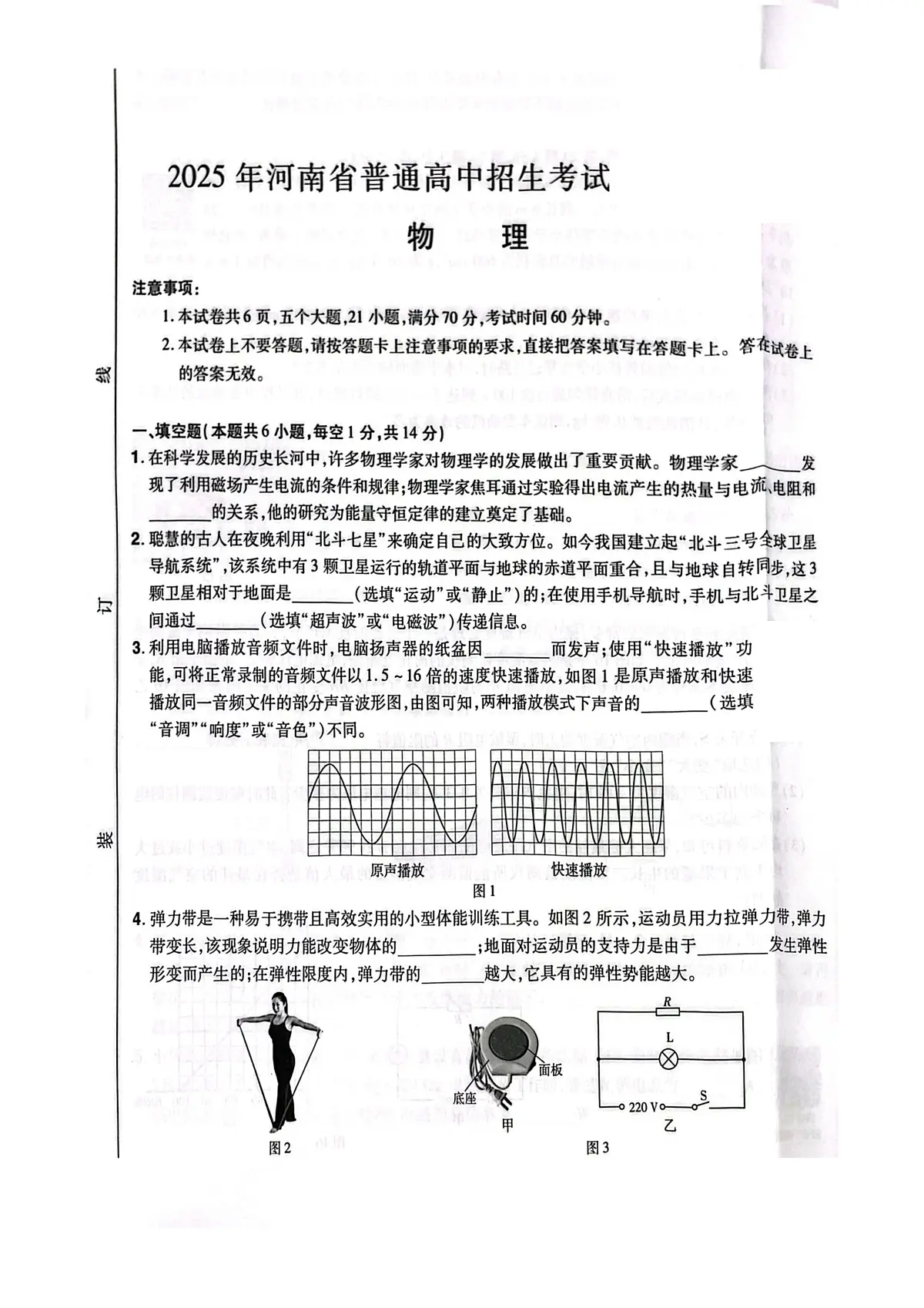 2025年河南省驻马店市遂平县遂平一中,二中中考三模物理试题(中考模拟)第1页