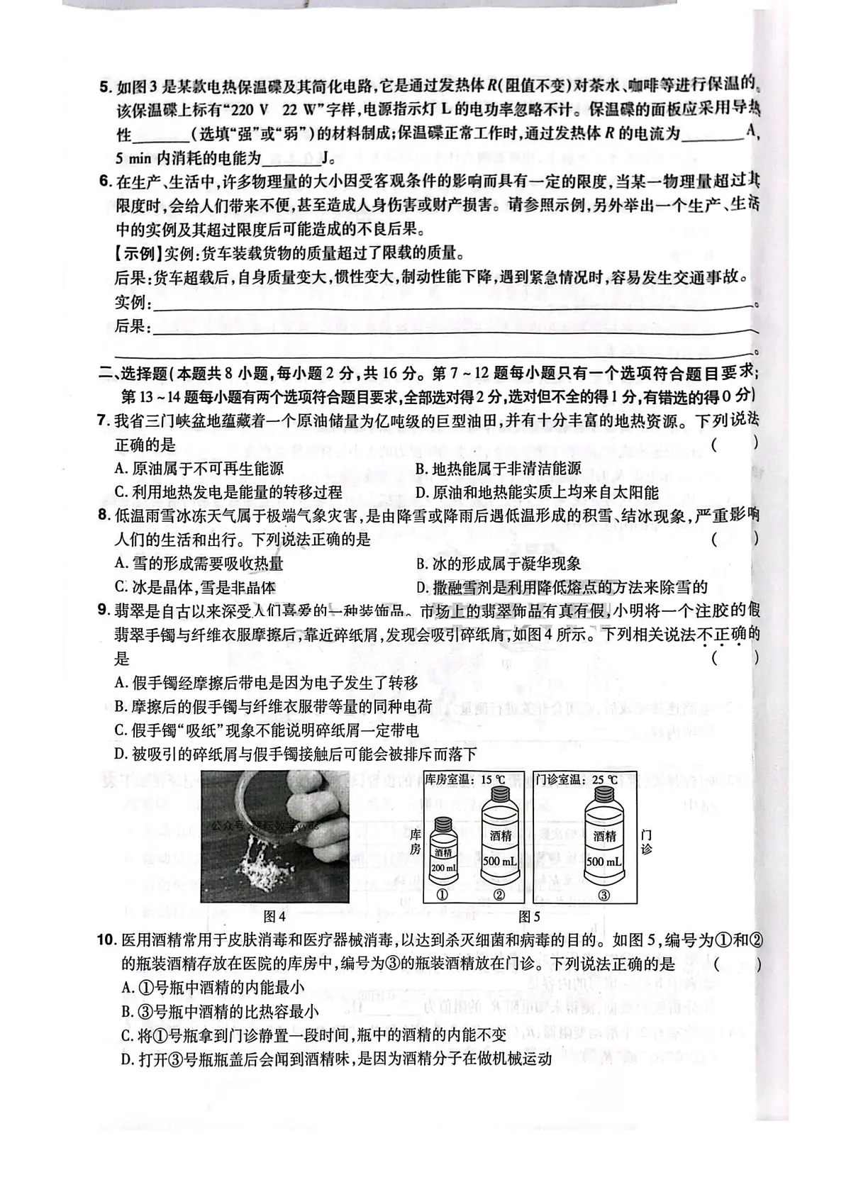 2025年河南省驻马店市遂平县遂平一中,二中中考三模物理试题(中考模拟)第2页