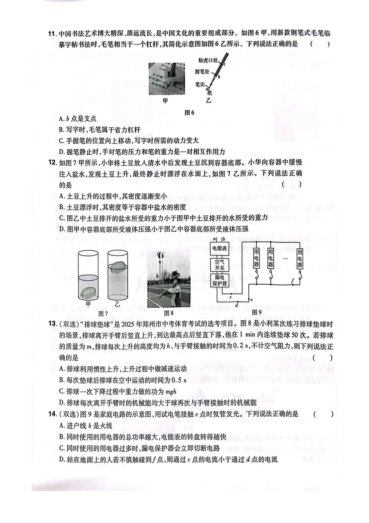 2025年河南省驻马店市遂平县遂平一中,二中中考三模物理试题(中考模拟)第3页