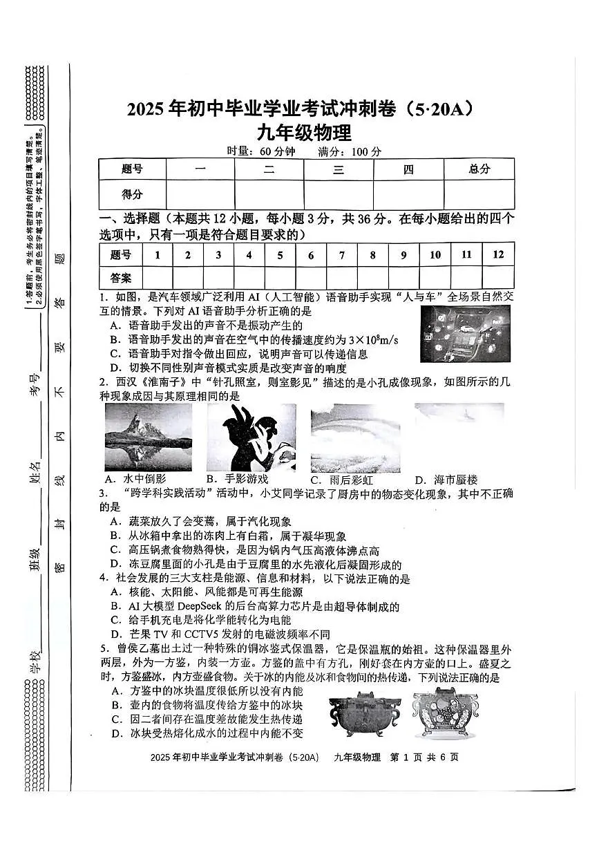 2025年湖南省娄底市涟源市中考三模物理试题(中考模拟)第1页