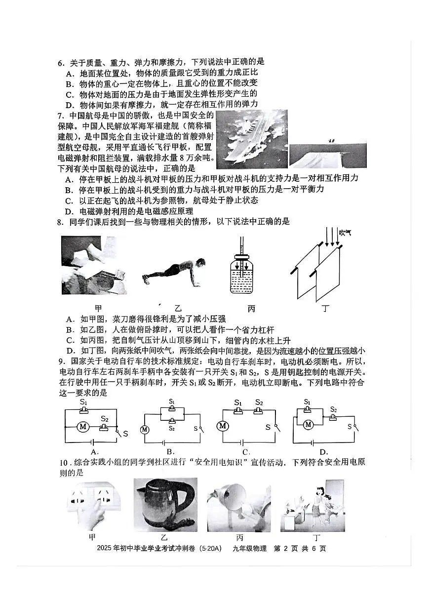 2025年湖南省娄底市涟源市中考三模物理试题(中考模拟)第2页