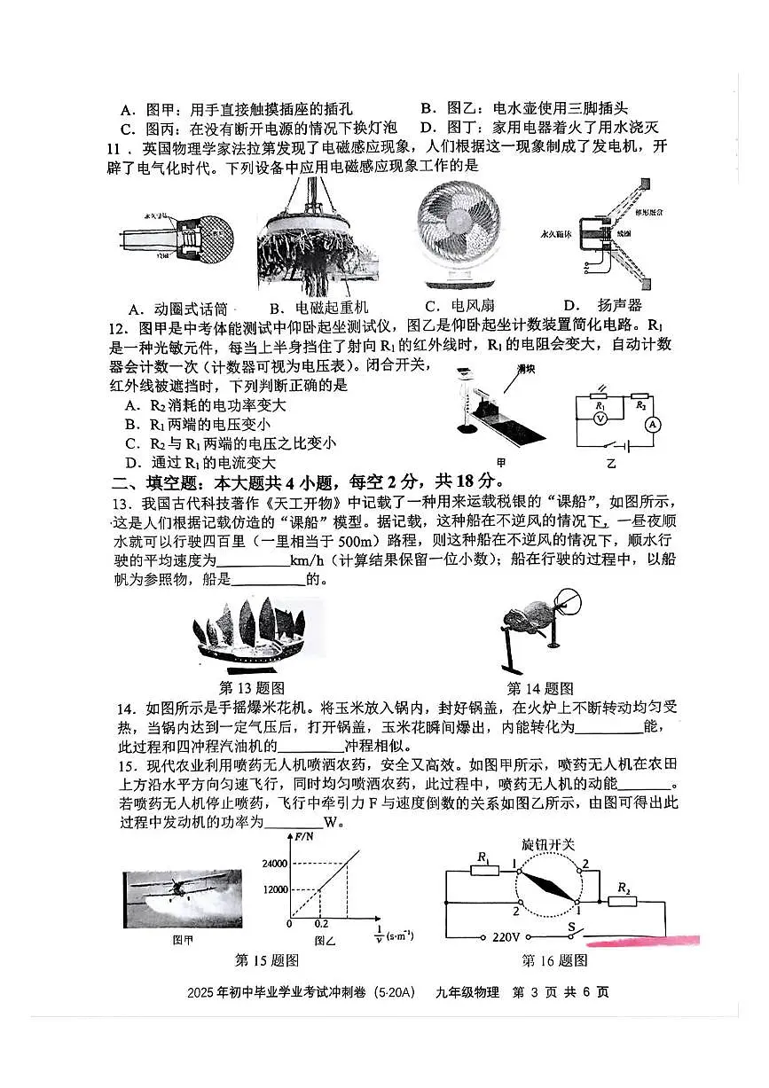 2025年湖南省娄底市涟源市中考三模物理试题(中考模拟)第3页