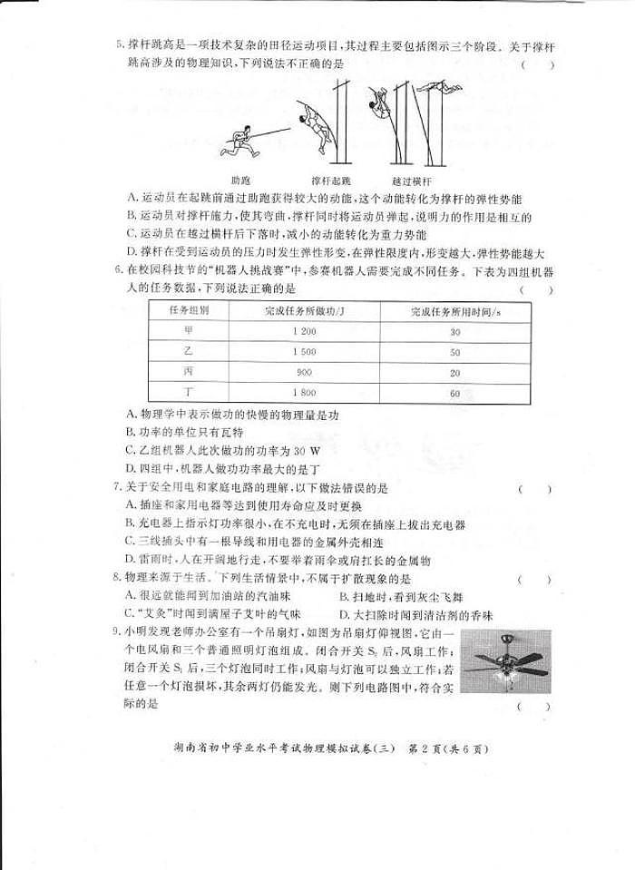 2025年湖南省三湘大联考物理中考模拟试卷(中考模拟)第2页