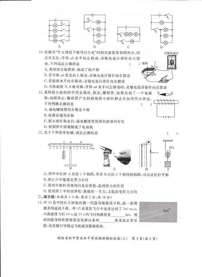 2025年湖南省三湘大联考物理中考模拟试卷(中考模拟)第3页