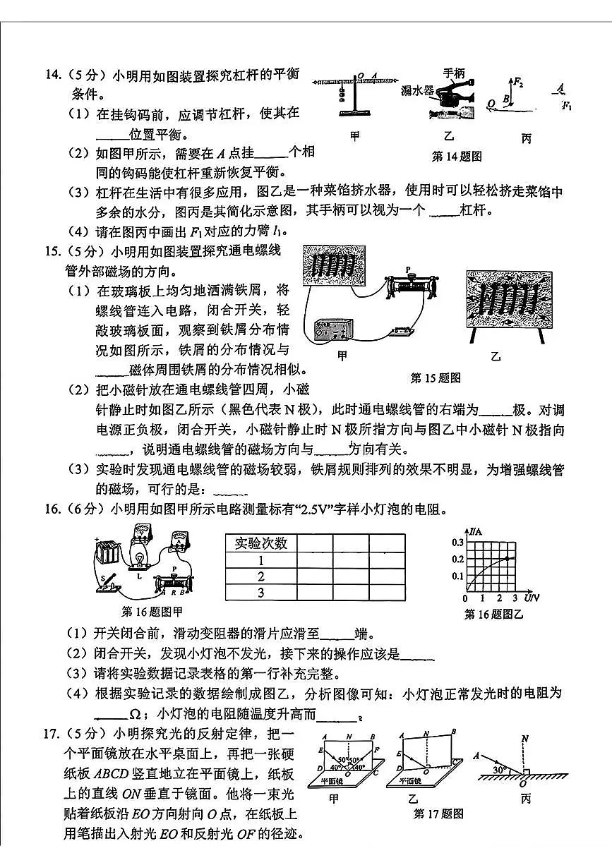 2025年吉林省长春市二道区九年级中考二模物理、化学试卷(中考模拟)第3页
