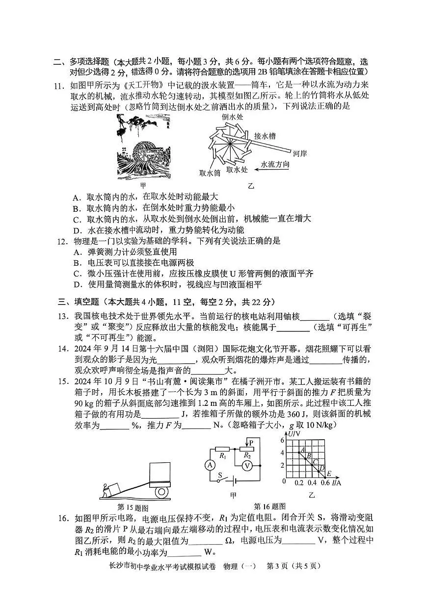 2025年湖南省长沙市初中学业水平考试模拟试卷物理(一)(中考模拟)第3页