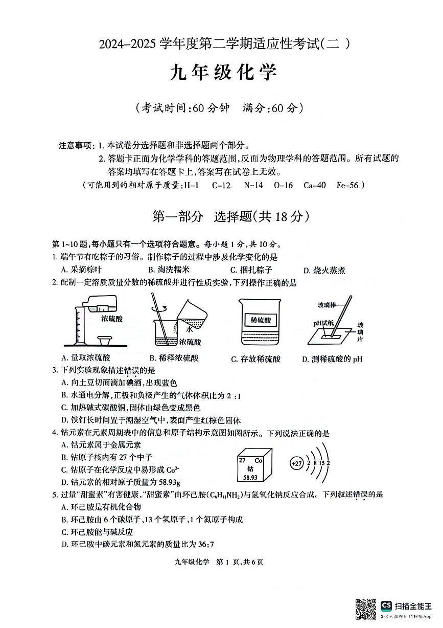 2025年江苏省泰州市靖江市二模物理•化学试题(中考模拟)第1页