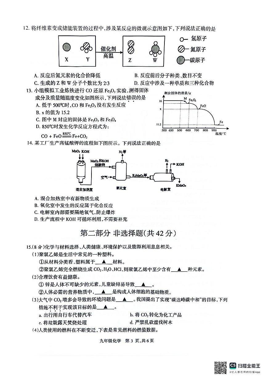 2025年江苏省泰州市靖江市二模物理•化学试题(中考模拟)第3页