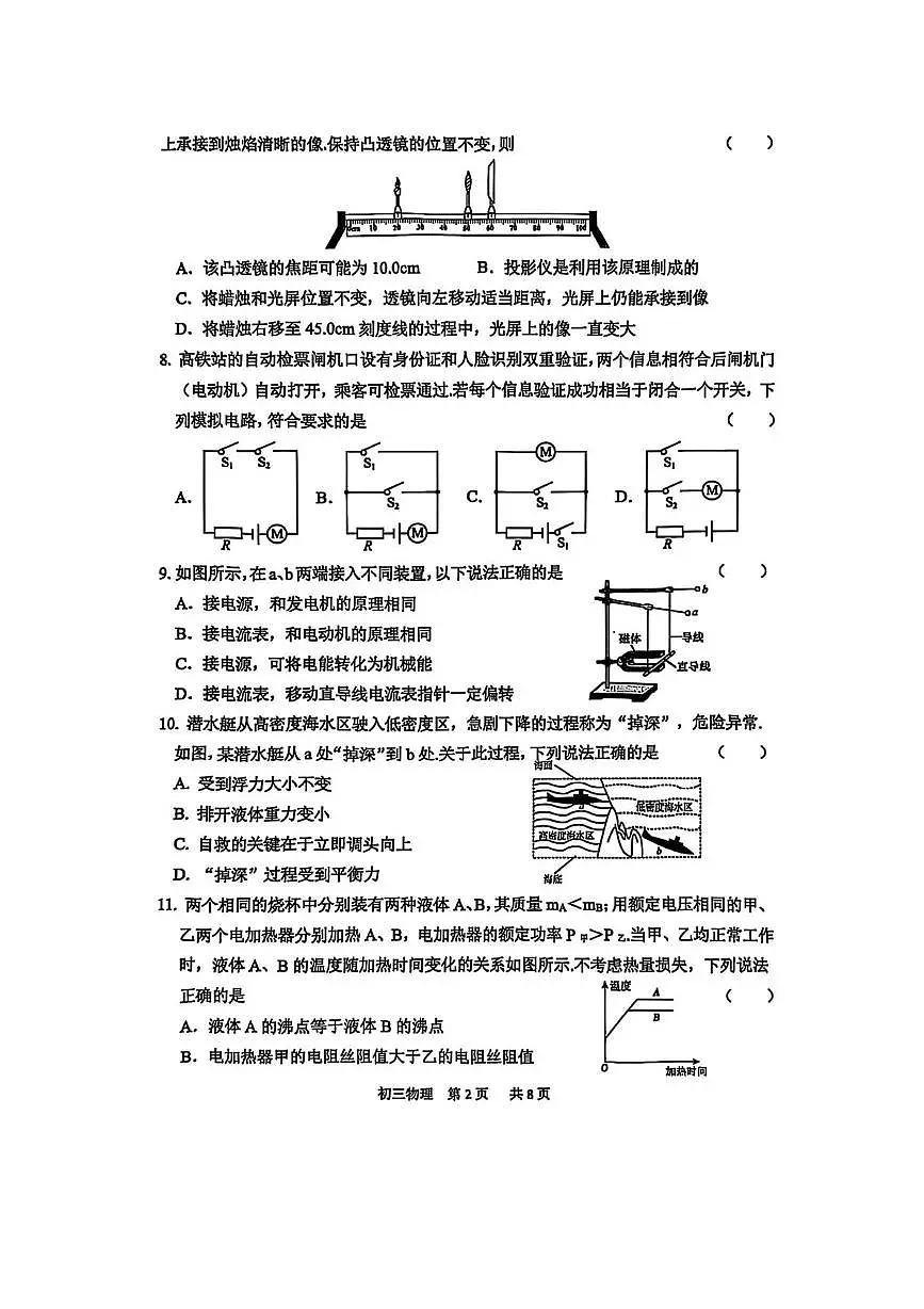 2025年江苏省无锡市锡山区中考三模物理试题(中考模拟)第2页
