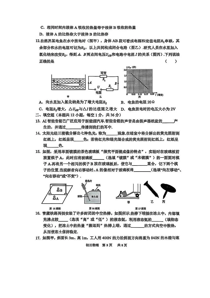 2025年江苏省无锡市锡山区中考三模物理试题(中考模拟)第3页