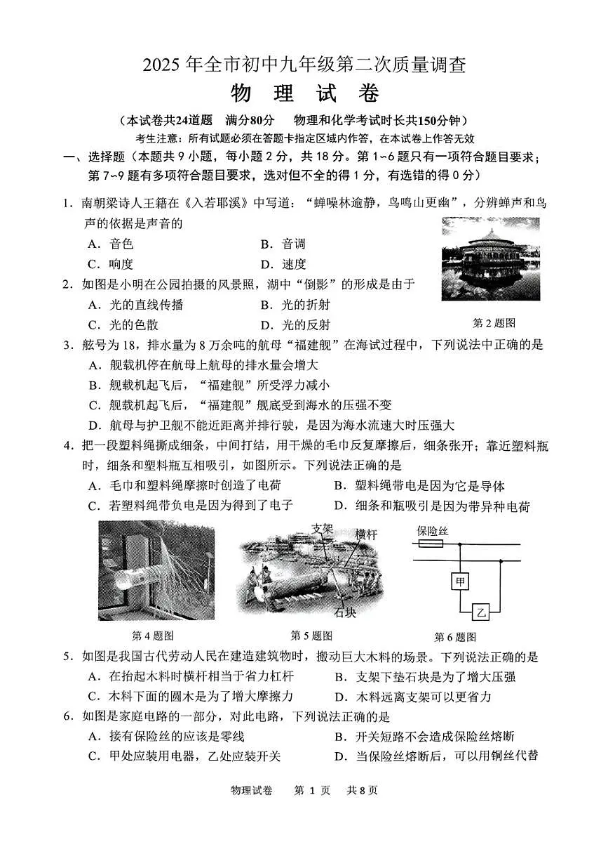 2025年辽宁省鞍山市中考二模物理试题(中考模拟)第1页