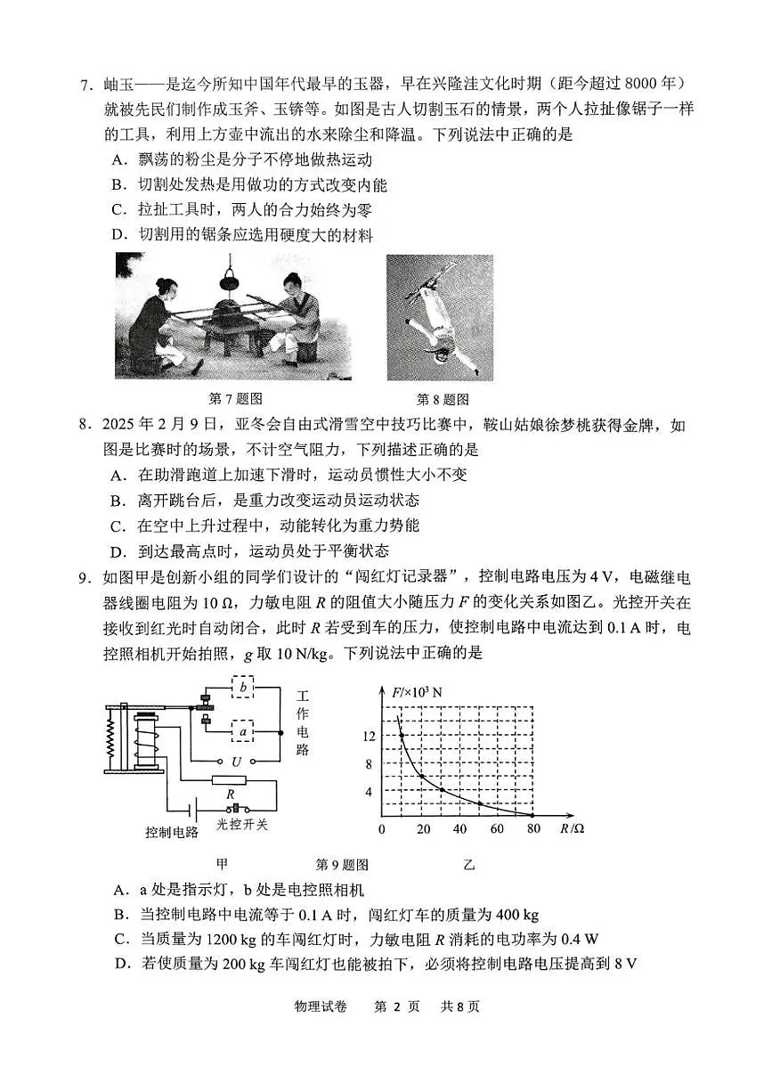 2025年辽宁省鞍山市中考二模物理试题(中考模拟)第2页