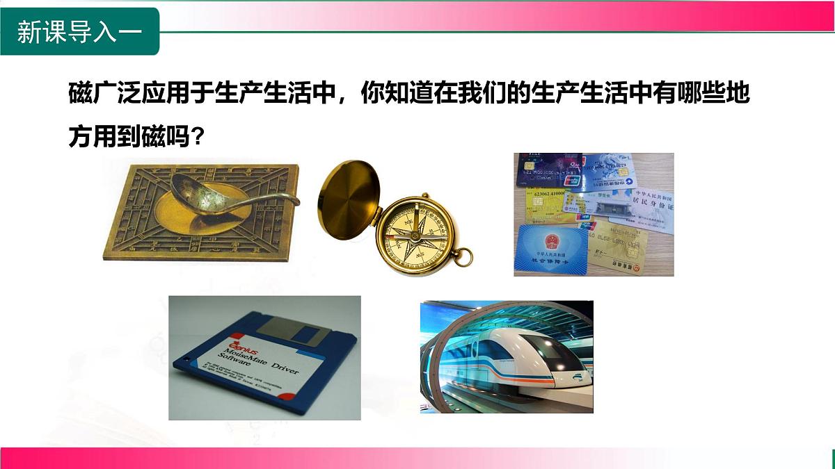 18.1.1 磁现象--2025-2026学年沪科2024版物理九年级全册教学同步课件第4页