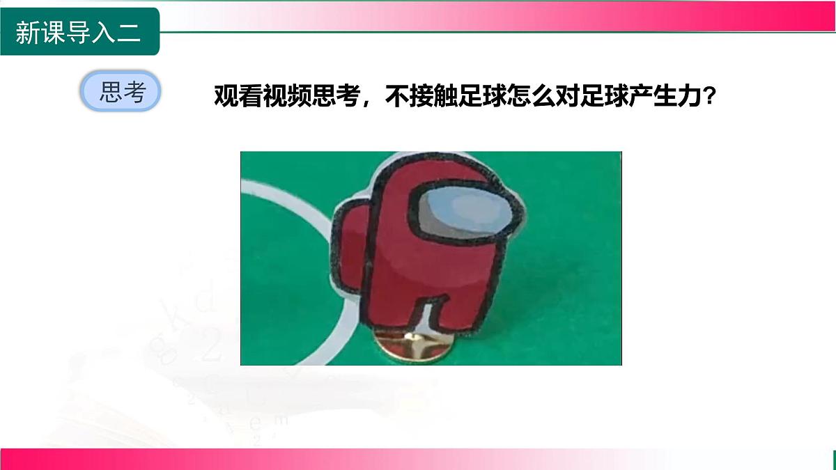 18.1.1 磁现象--2025-2026学年沪科2024版物理九年级全册教学同步课件第5页