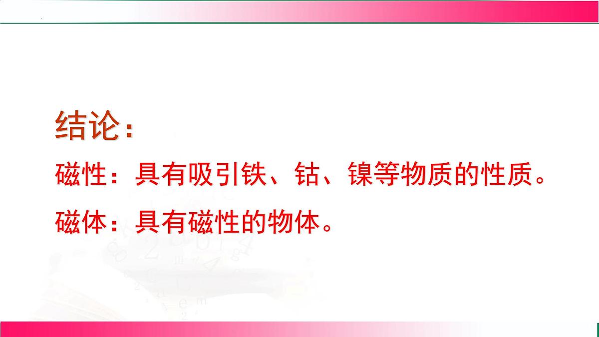 18.1.1 磁现象--2025-2026学年沪科2024版物理九年级全册教学同步课件第8页